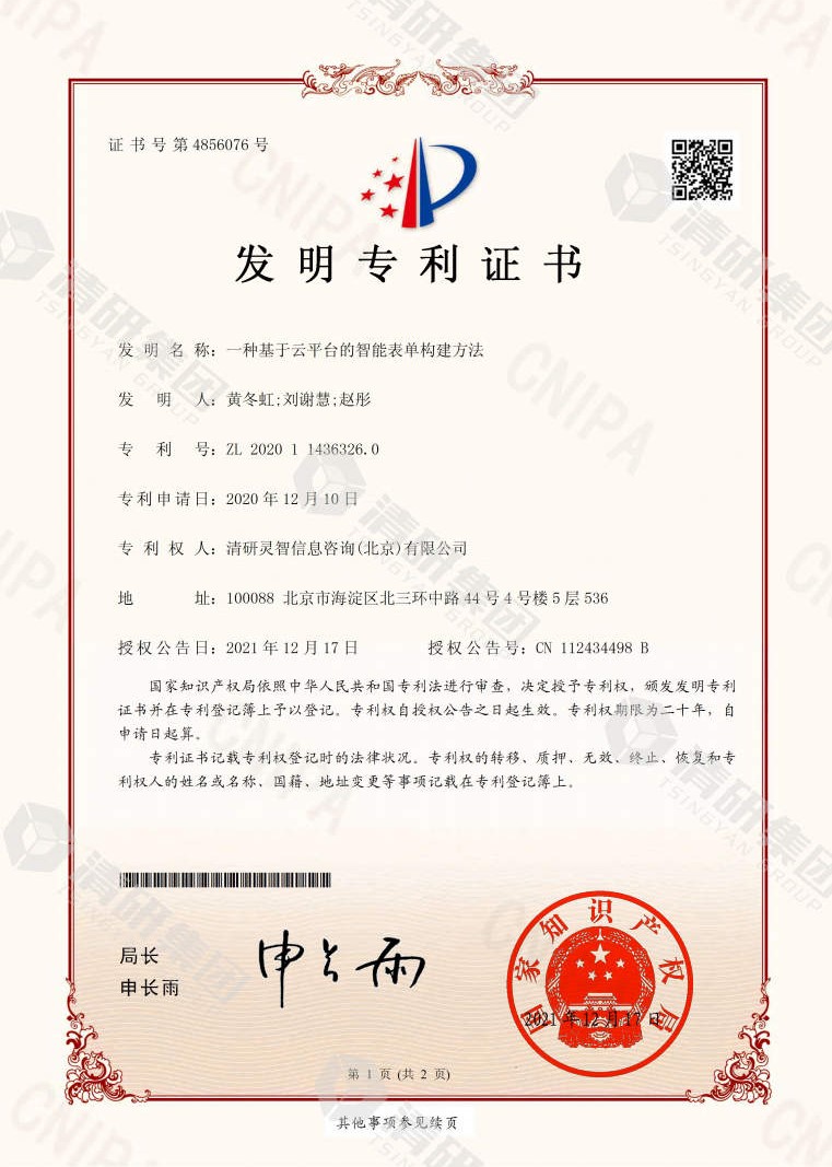 點贊！清研集團喜獲一項國家發明專利！