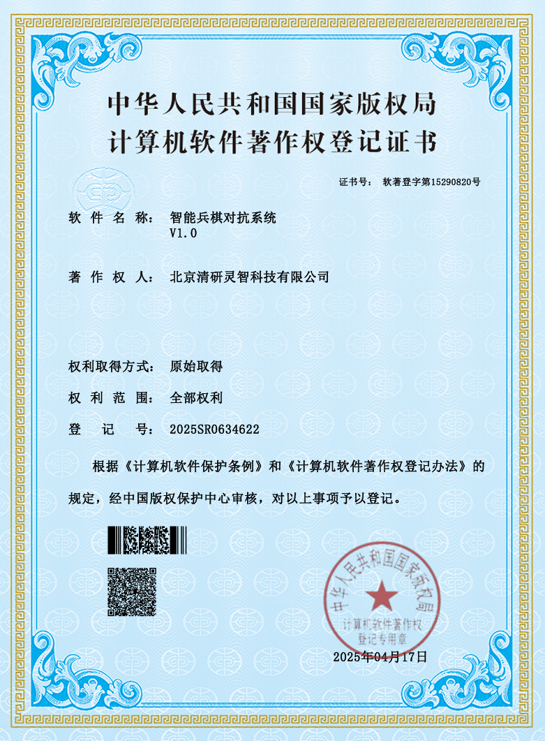智能防務再添硬實力！清研新獲博弈分析等三項計算機軟件著作權證書