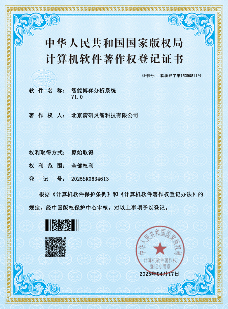 智能防務再添硬實力！清研新獲博弈分析等三項計算機軟件著作權證書